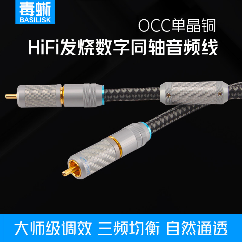 毒蜥单晶铜发烧同轴线数字音频线