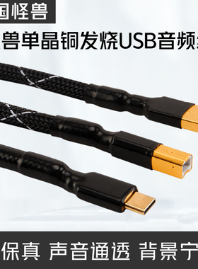 美国怪兽单晶铜USB音频线typec转方口mini迷你micro声卡数据线A-B