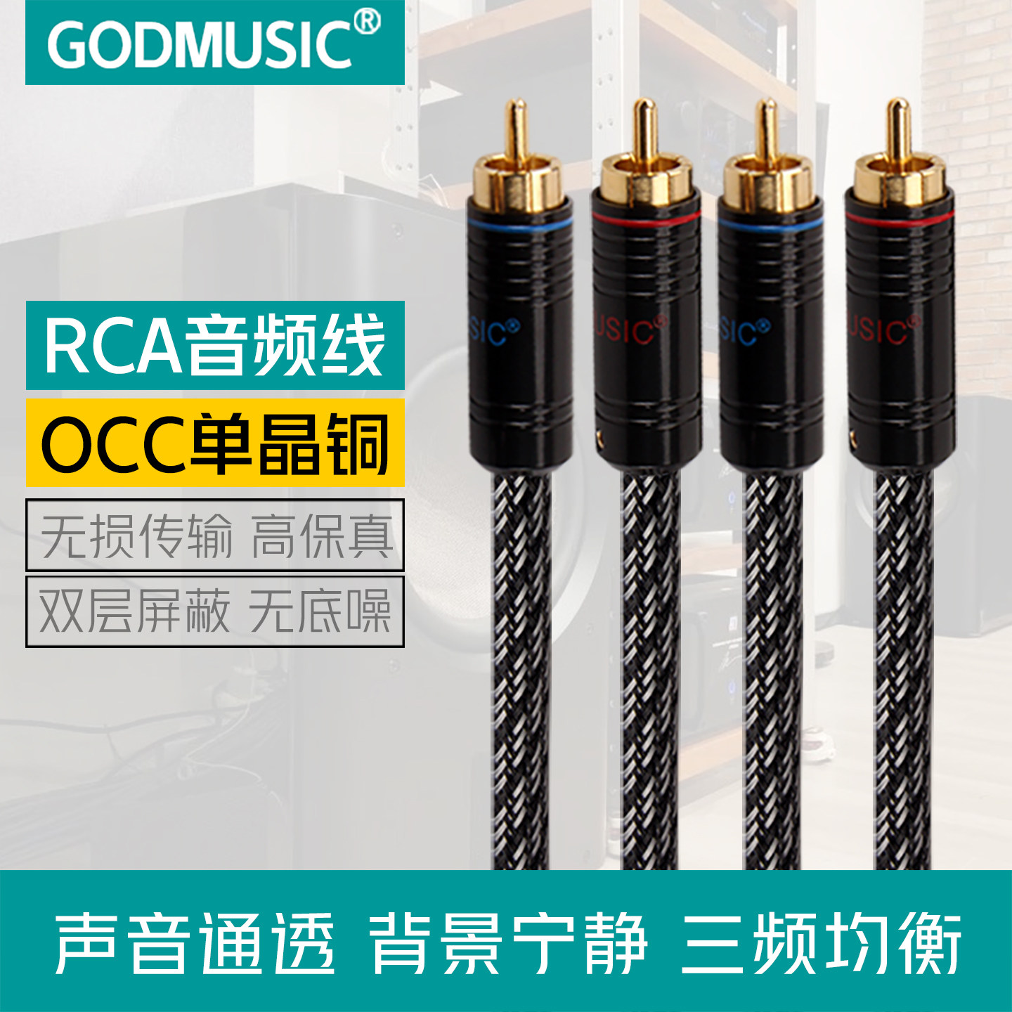 单晶铜RCA音频线双莲花头二对二