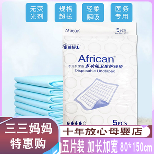 产褥垫看护垫护理垫产褥期床垫待产包产床垫中单 150 加大5片装