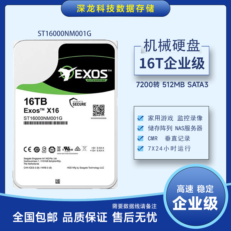 银河系列16TB企业级硬盘