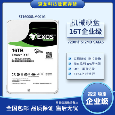 银河系列16TB企业级硬盘