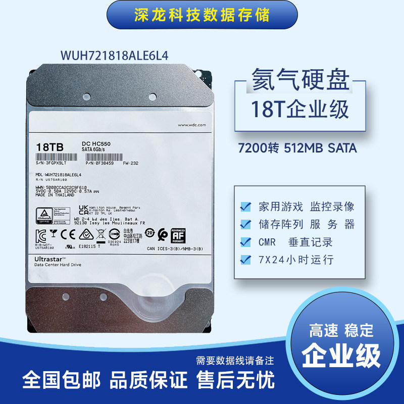 WD18TB企业级NAS阵列硬盘图片