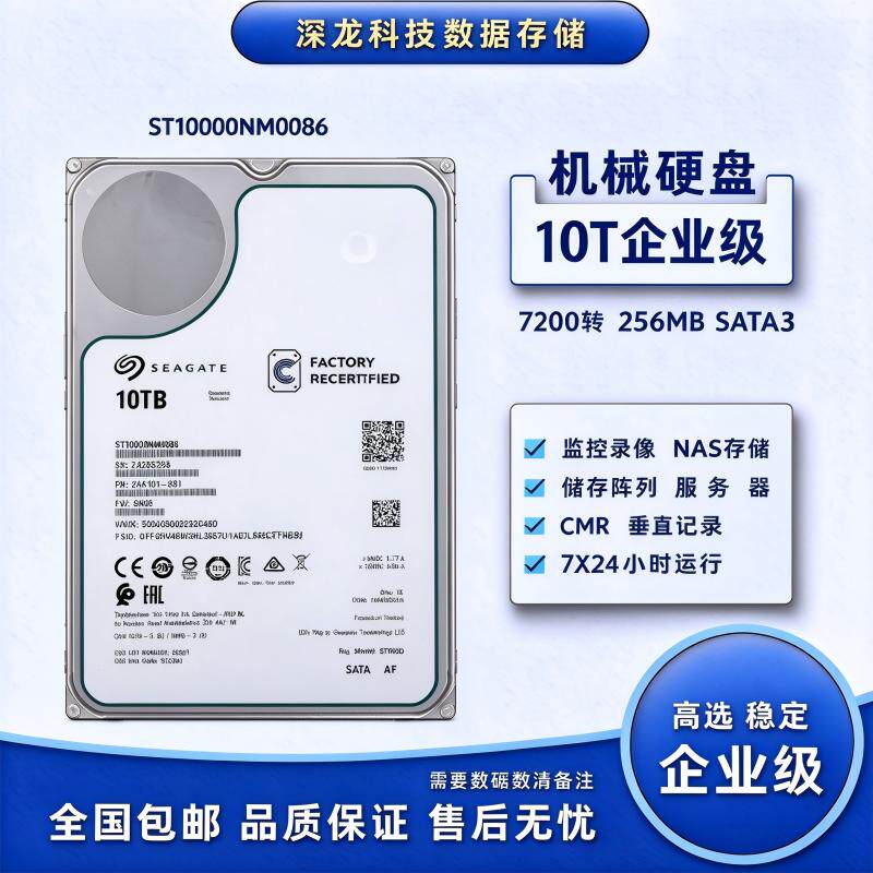 全新企业级ST10T0086机械硬盘