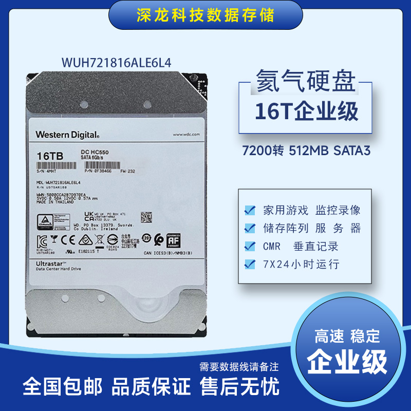 16TB企业级氦气机械硬盘