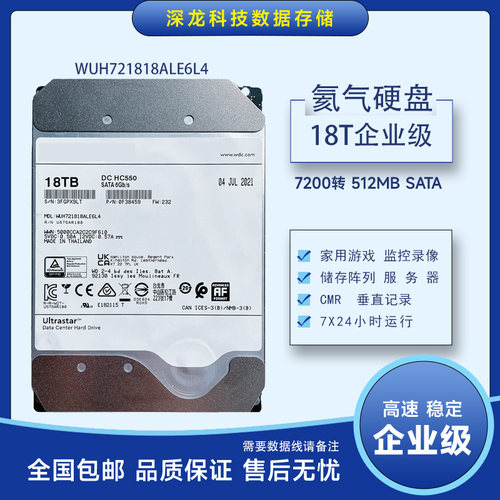 WD18TB企业级NAS阵列硬盘