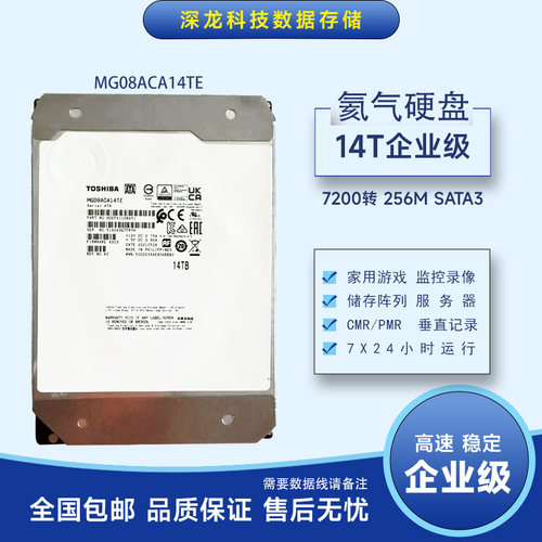 14T企业级机械硬盘MG07/MG08