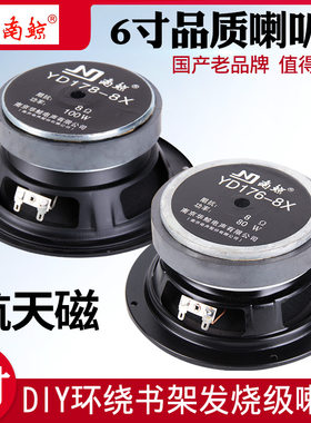 南鲸6寸黑霸大功率大磁钢DIY发烧