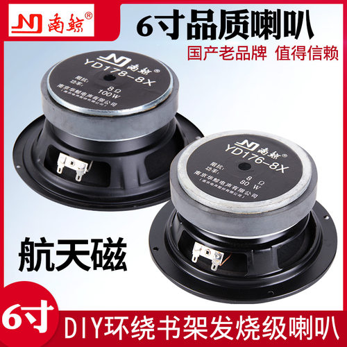 南鲸6寸黑霸大功率大磁钢DIY发烧