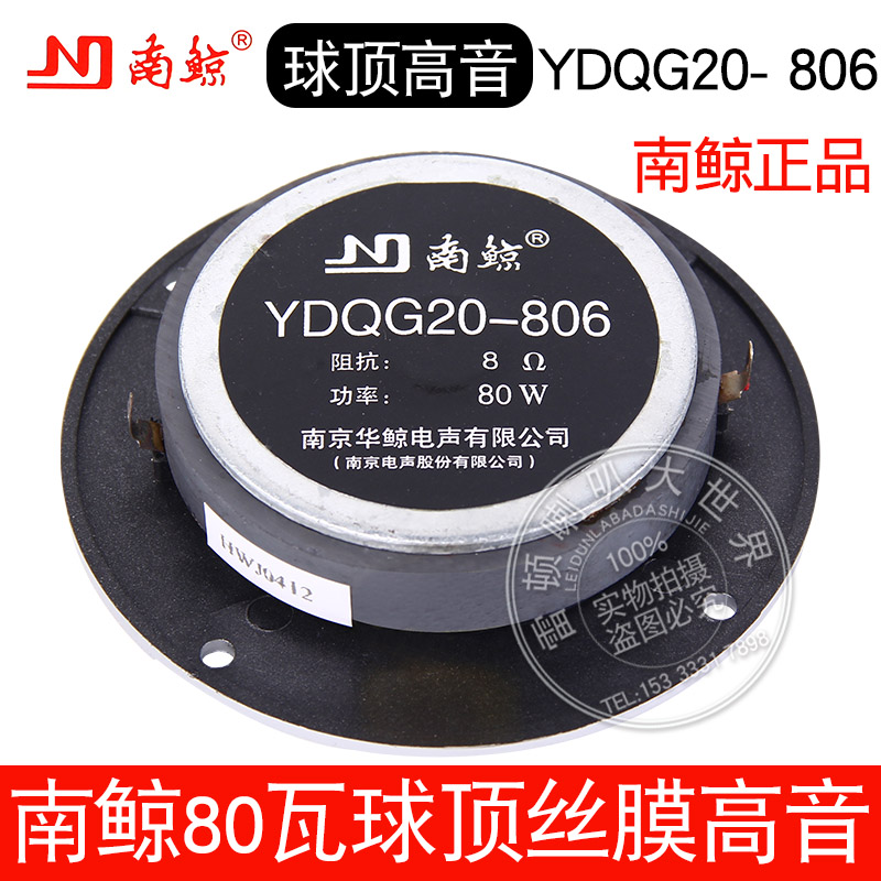 南鲸高音喇叭球顶丝膜黑色面板