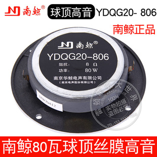正品南鲸YDQG20-806高音80瓦丝膜球顶圆型家用书架二分频音箱正品