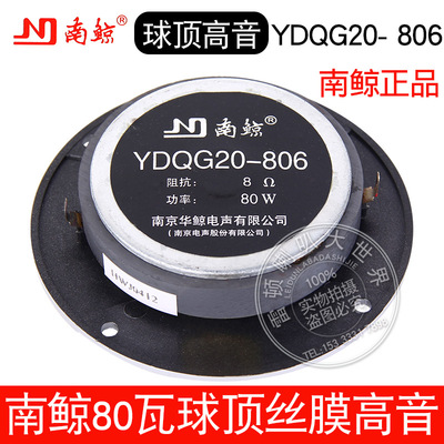 南鲸高音喇叭球顶丝膜黑色面板