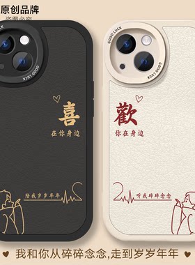 佐合佑原创情侣手机壳不同型号适用iphone18promax文艺文字款苹果17华为简笔画小米16羊皮高级感小众一对简约