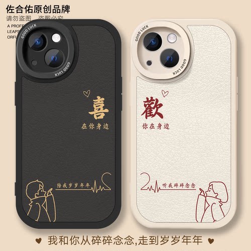 佐合佑原创情侣手机壳不同型号适用iphone18promax文艺文字款苹果17华为简笔画小米16羊皮高级感小众一对简约