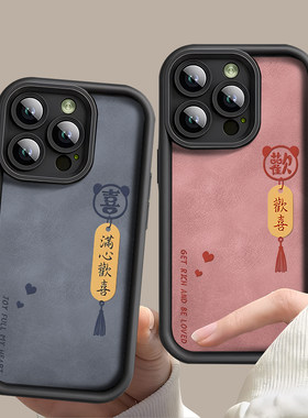 满心欢喜情侣手机壳任意机型号适用iPhone15华为硅胶13苹果14promax国潮中国风喜欢爱心文字款全包高级感小众