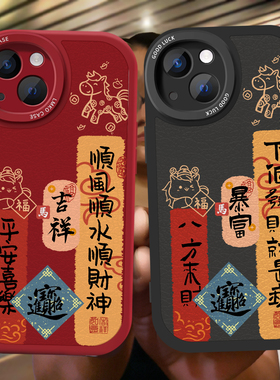 马年新年款手机壳过本命年红色适用苹果17Promax小米15春节vivoX300情侣红米note14p华为mate80红米90pro2026