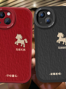 马年新年款手机壳过本命年红色适用苹果17Promax小米15春节vivo情侣华为Pura80PRO红米Turbo3红米k90vivoX300