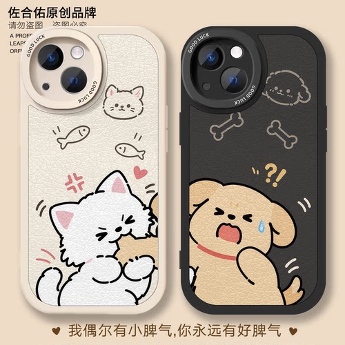 佐合佑原创情侣款手机壳不同机型一对适用苹果18promax可爱卡通小众iphone17华为小米16羊皮黑白猫咪狗狗搞怪
