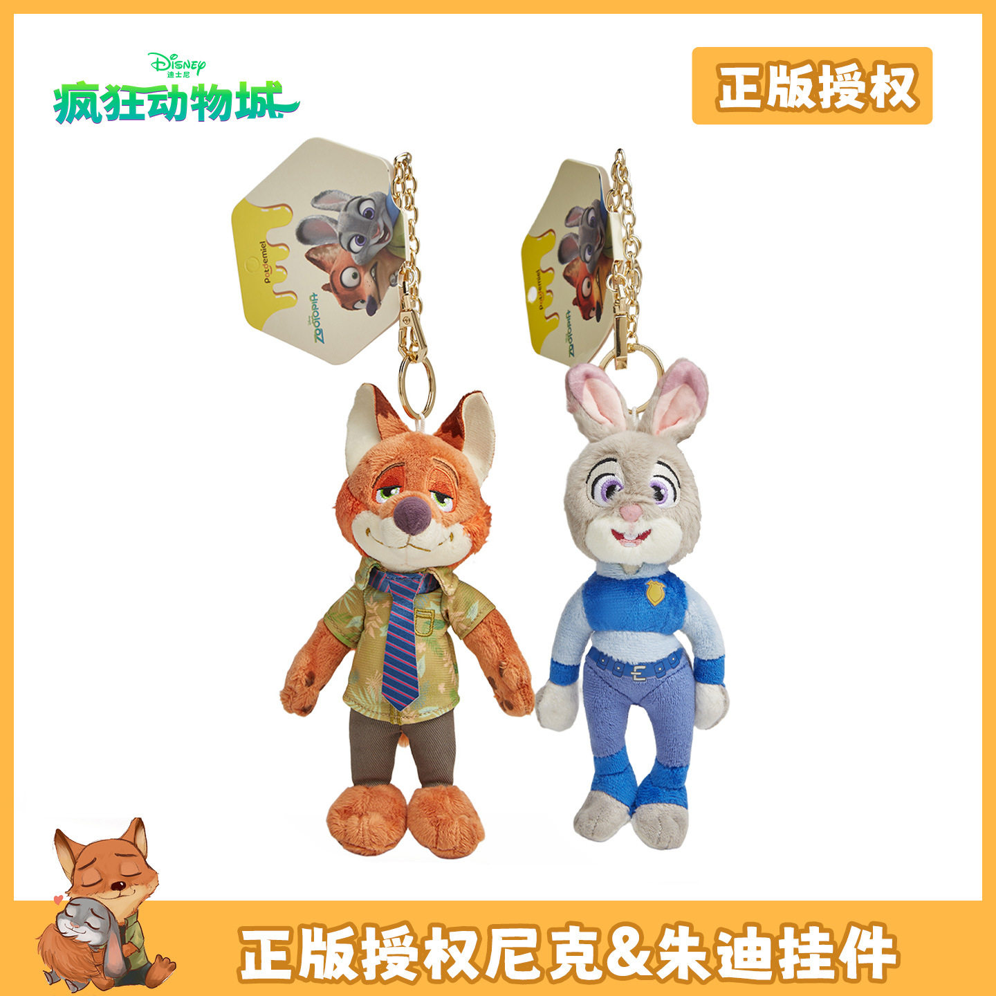 正版疯狂动物城朱迪尼克包包挂饰书包毛绒挂件玩偶钥匙扣生日礼物
