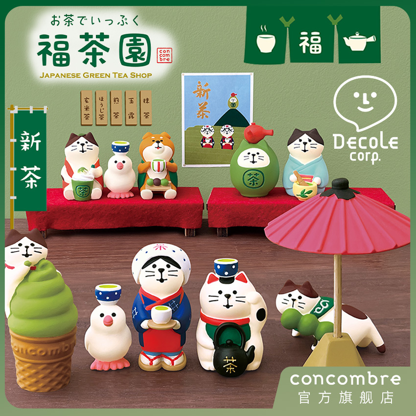 Decole福茶园系列Concombre正版手办玩具潮玩桌面装饰摆件送礼物