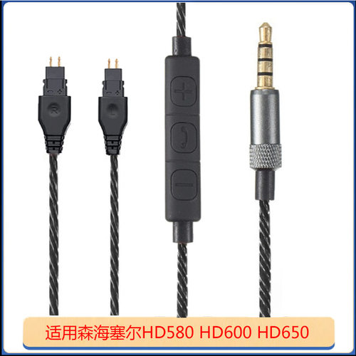 适用森海塞尔HD580 HD650 HD600替换 维修线 带麦克风调音升级线