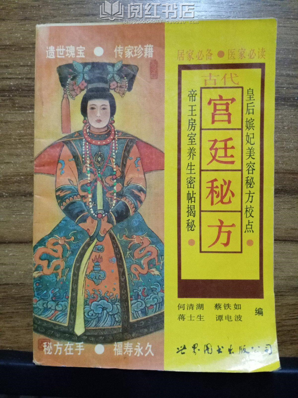 古代宫廷秘方玉女养颜美容桃花粉延年益寿慈禧洗药方养生旧书