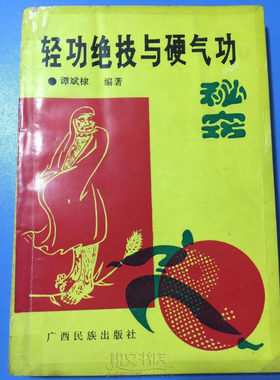 轻功绝技硬气功双枪锁喉旧书
