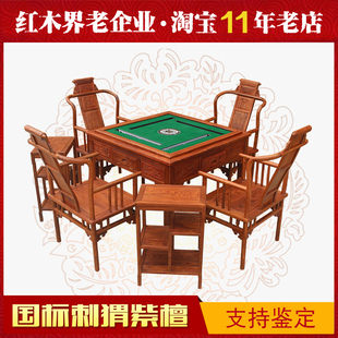 红木家具 麻将桌 刺猬紫檀中式会所四方餐桌两用 全自动棋牌桌