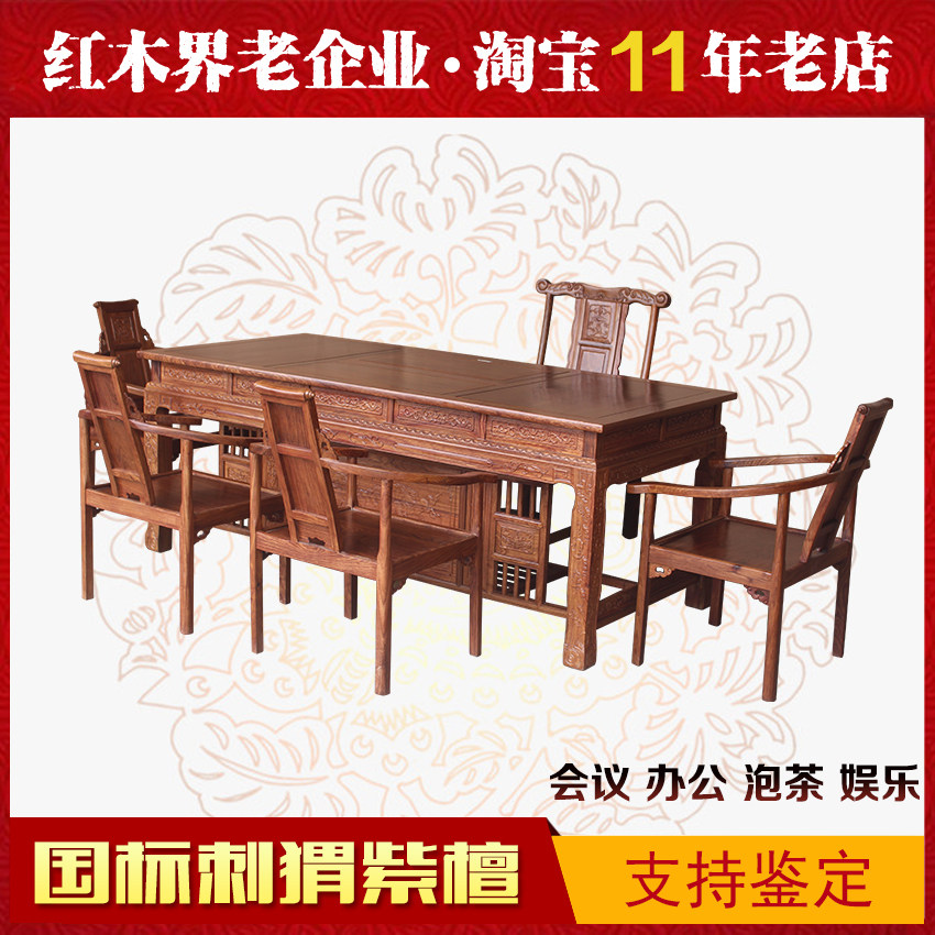 老厂直销刺猬紫檀会议会客茶台