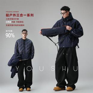 有术白鸭绒三合一内胆两件套户外冲锋衣男2025冬季新款羽绒服外套