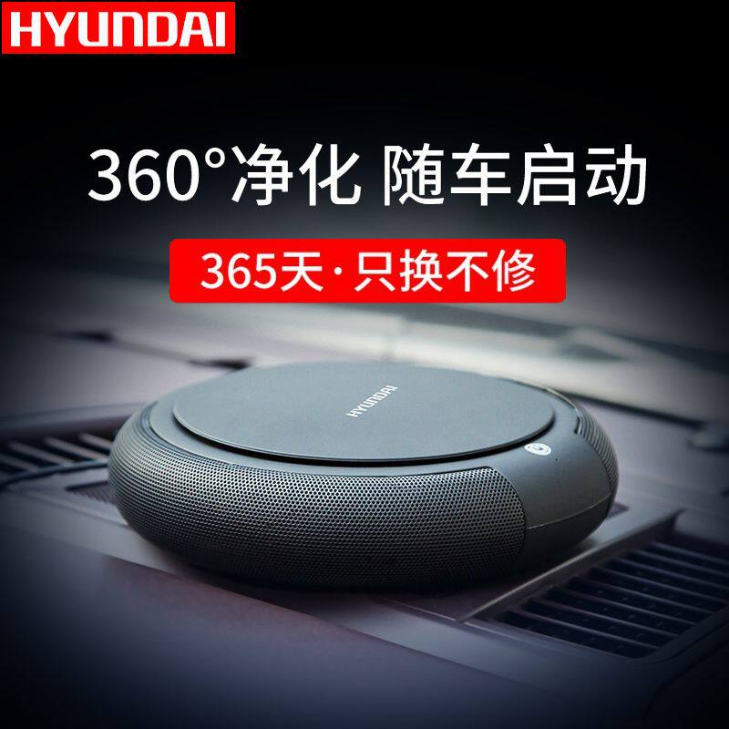 汽车车载空气净化器车用消除异味新车内除甲醛pm2.5负离子去烟味