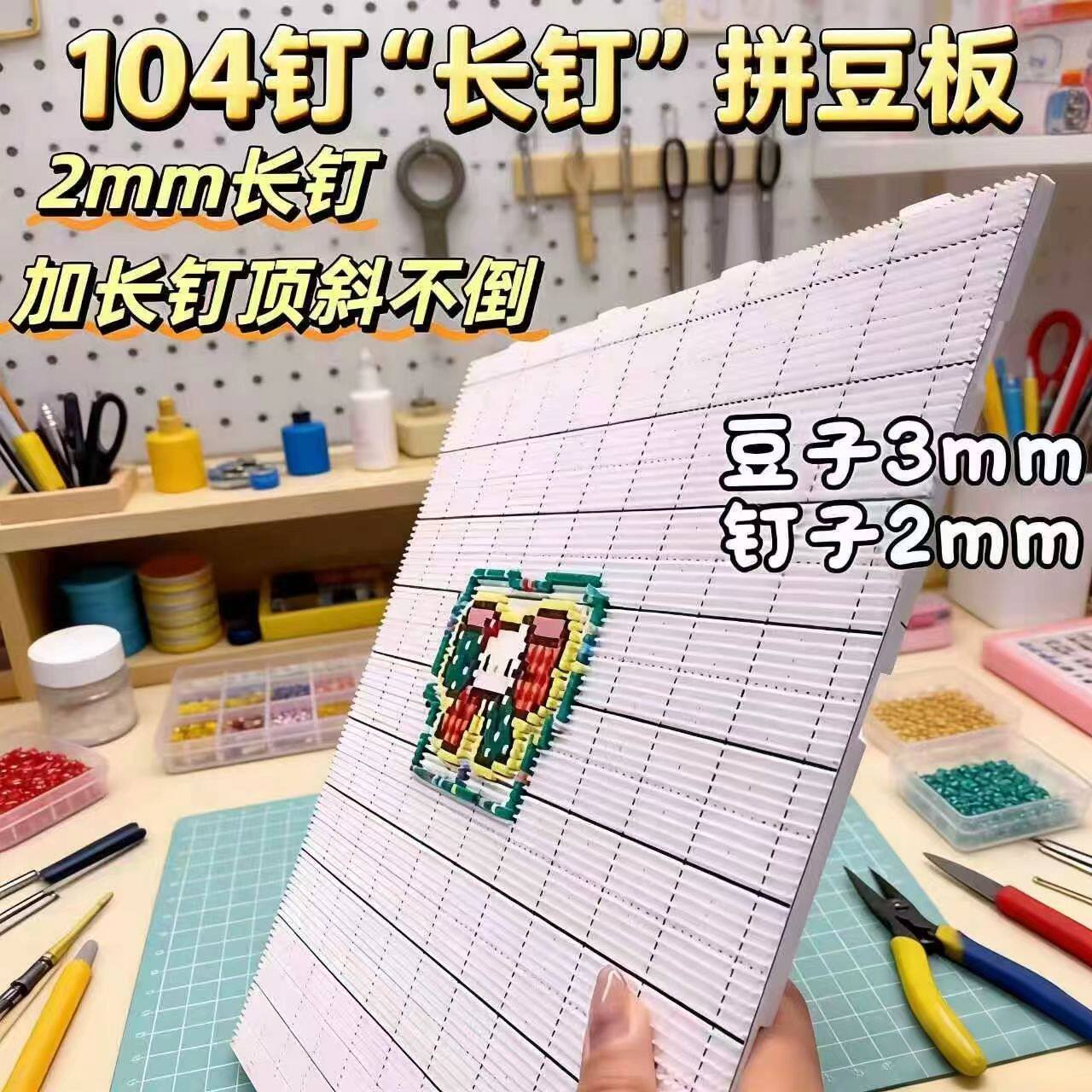 可拼接长钉画线拼豆板