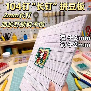 可拼接长钉画线拼豆板