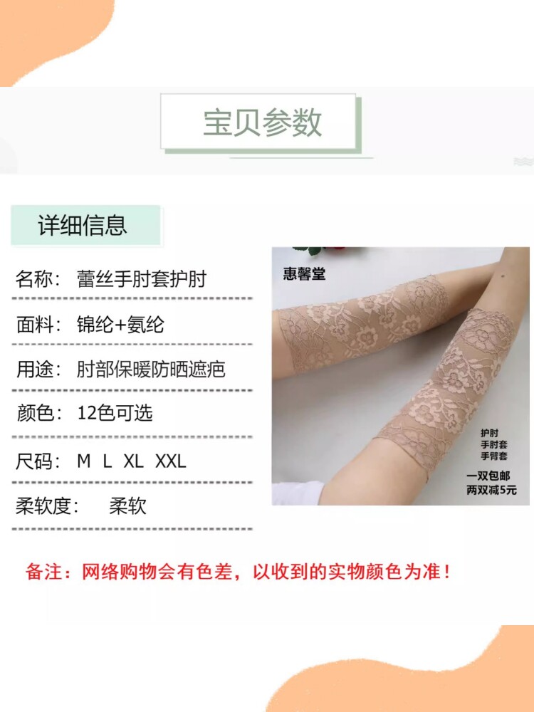 HUIXINTANG SPRING AND AUTUMN WARM LACE SUNSHADE SLEEVE ARM COVER WRIST GUARD ELBOW COVER SCAR COVER ELBOW COVER SUNSCREEN GLOVES FEMALE