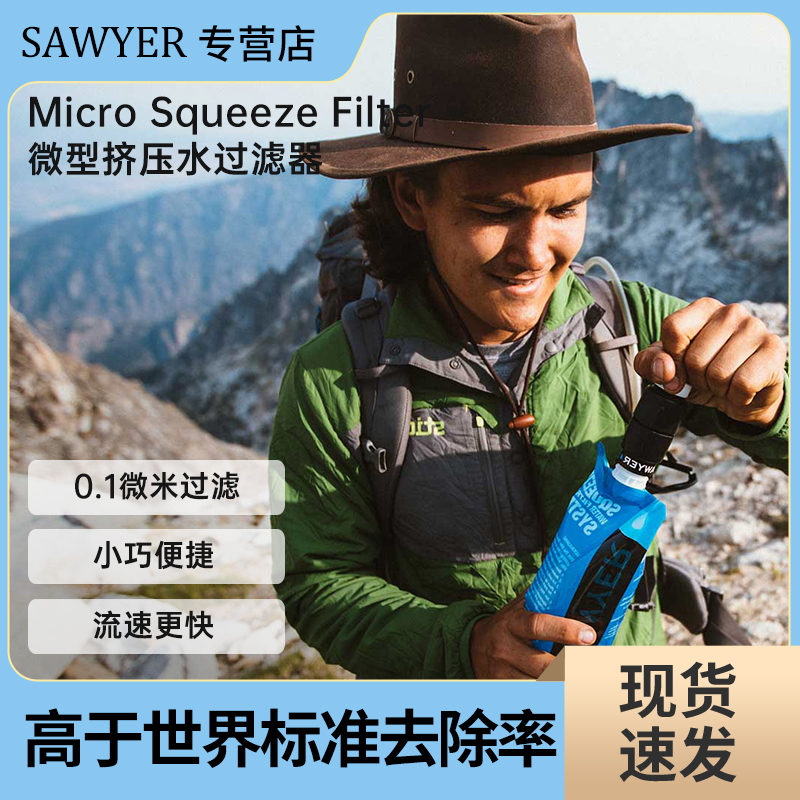 美国Sawyer Squeeze户外净水器便携式直饮应急过滤器索耶户外