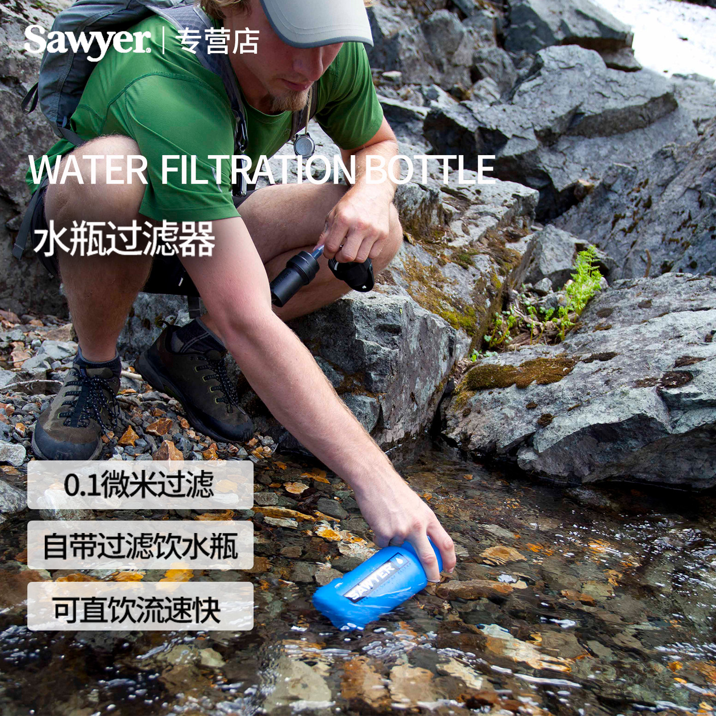 美国进口正品索耶SAWYER SP140户外便携直饮净水器净水瓶滤水壶1L