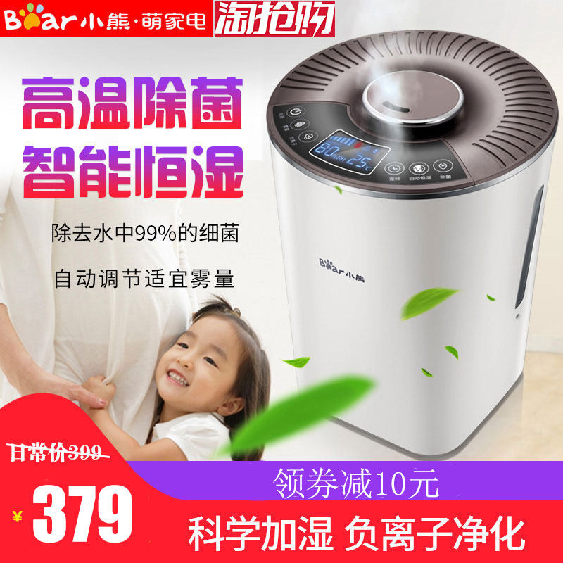 小熊空气加湿器智能卧室宝宝自动恒湿高温杀菌净化室内静音香薰机