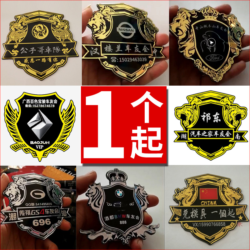 免模车友会车标定制俱乐部金属标订做摩托车个性改装中网