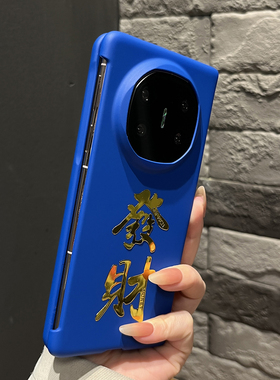 【高级感】磨砂折叠两件套克莱因蓝色金箔发财适用华为mateX7手机壳X6/X5翻盖防摔magicV5女小众findN5高颜值