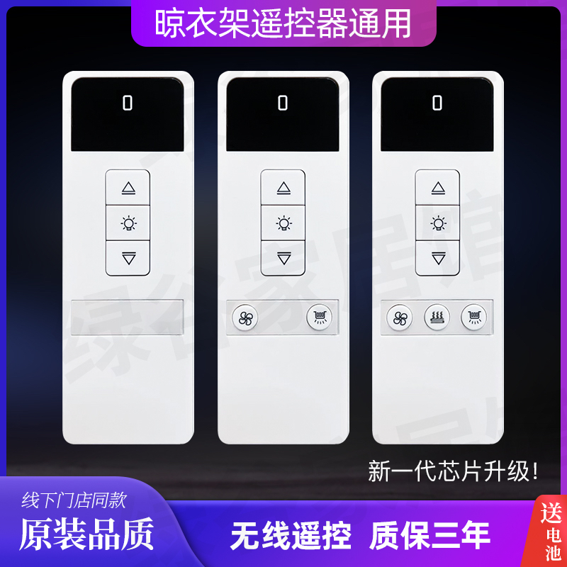 全自动升降烘干电机控制器遥控器