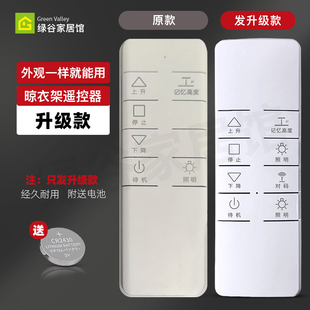 适配九牧王电动晾衣架遥控器智能晾衣机万能电动晾衣架通用遥控器