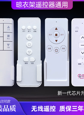 原装恋晴电动晾衣架遥控器朗迪仕遥控器晒得乐晾衣机郁金香遥控器