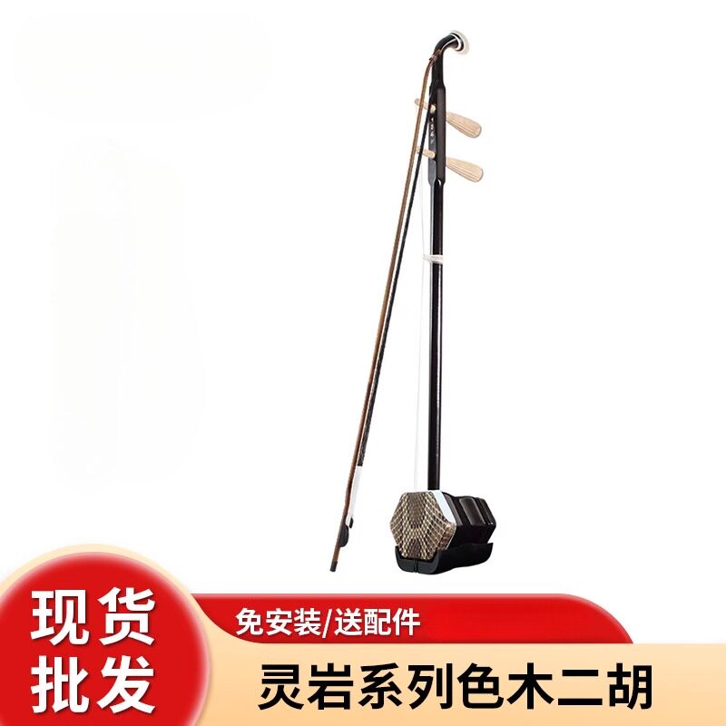 5105仿红木系列二胡拉弦乐器民族表演考级大鳞片真实蟒皮二胡。