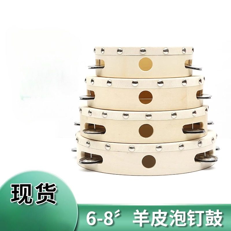 铃鼓手鼓木色6-9寸羊皮泡钉儿童鼓现货白皮皮鼓手工。