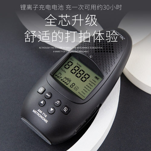 AM-716充电人声电子节拍器钢琴吉他架子鼓古筝考级。