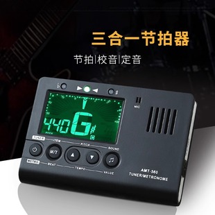 AMT 560电子节拍器吉他校音定音三合一民谣吉他乐器通用UKL