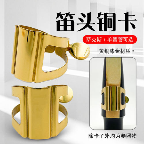 中音降E萨克斯笛头卡子次B高音