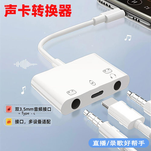 适用手机声卡转换器三合一耳机