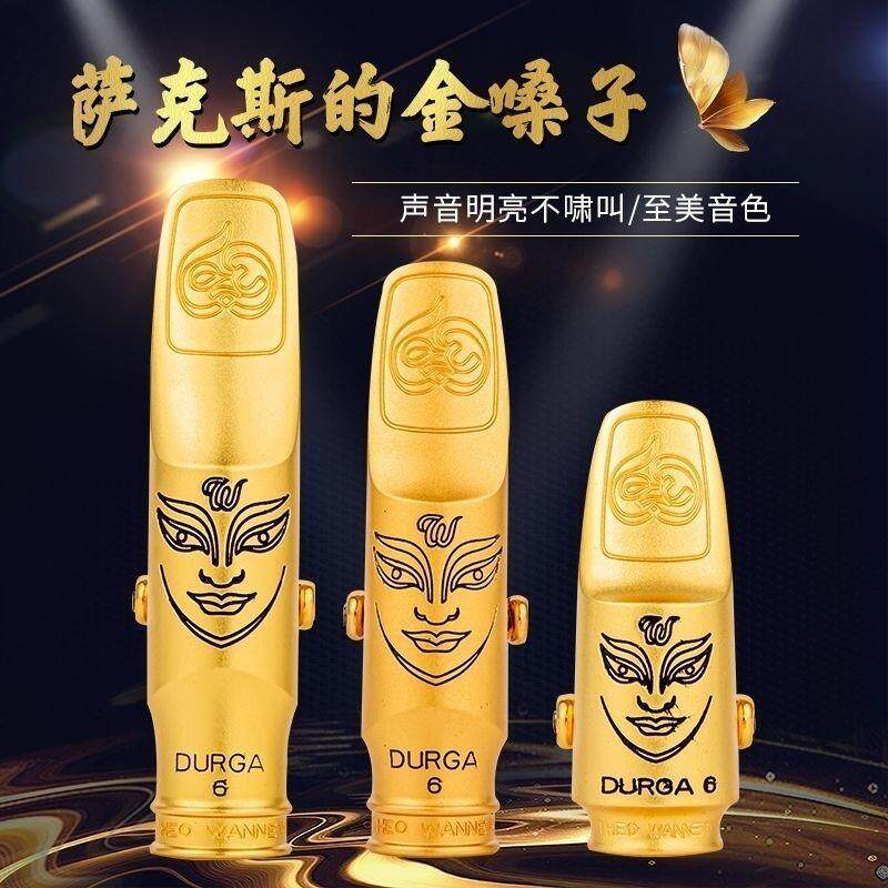 美国温妮杜尔迦六代萨克斯金属笛头次中音高音,中音自带卡子帽