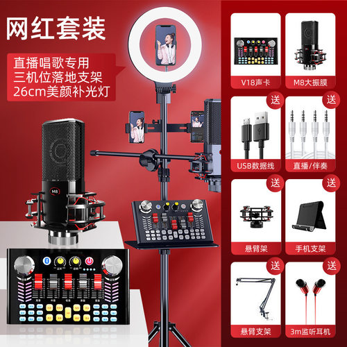 V18声卡套装设备变音器麦克风话筒手机全民K歌电脑全套。